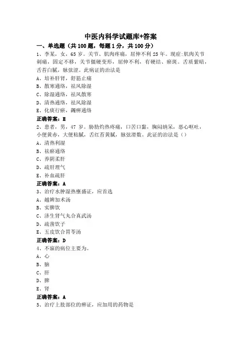 中医内科学试题库+答案
