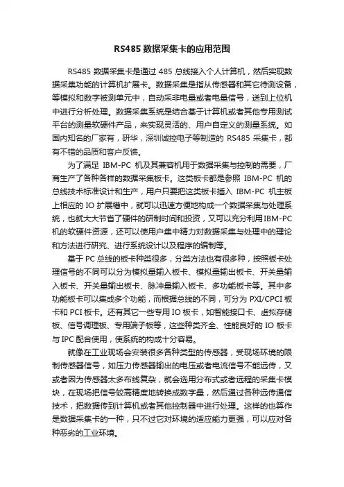 RS485数据采集卡的应用范围