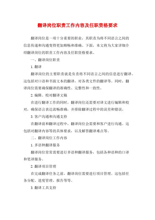 翻译岗位职责工作内容及任职资格要求