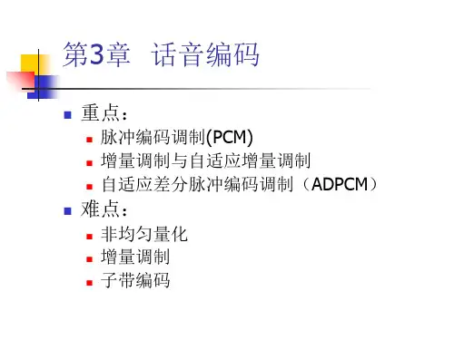 PCM编码详解