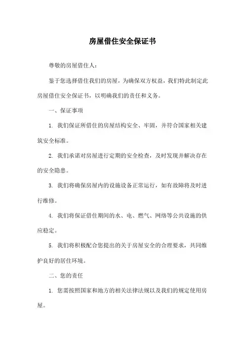房屋借住安全保证书
