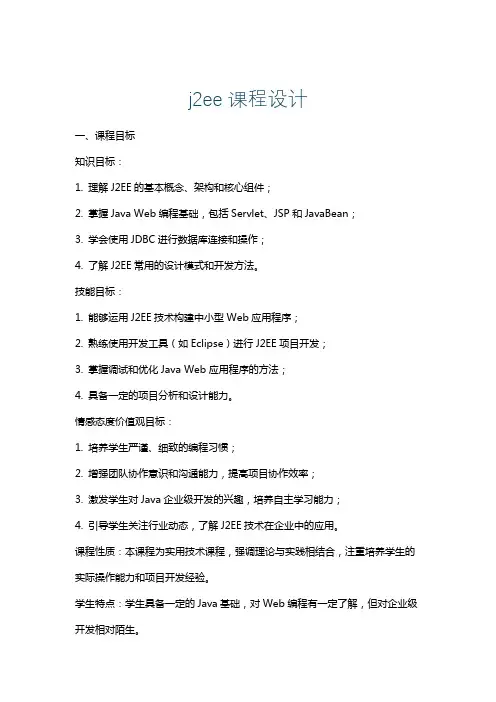 j2ee课程设计