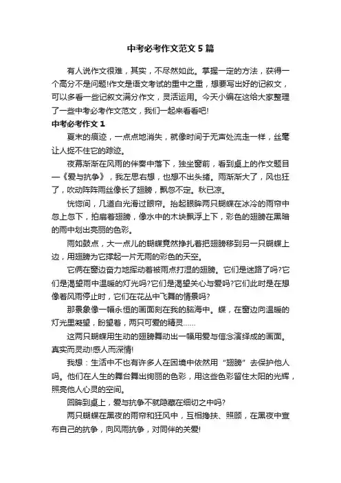 中考必考作文范文5篇