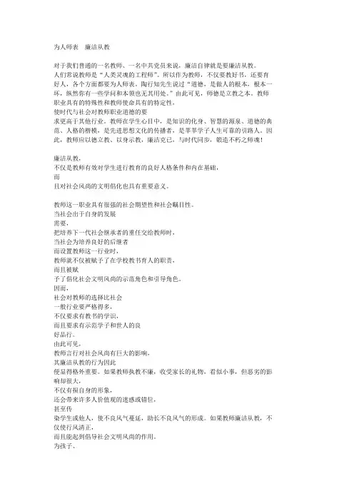 为人师表  廉洁从教