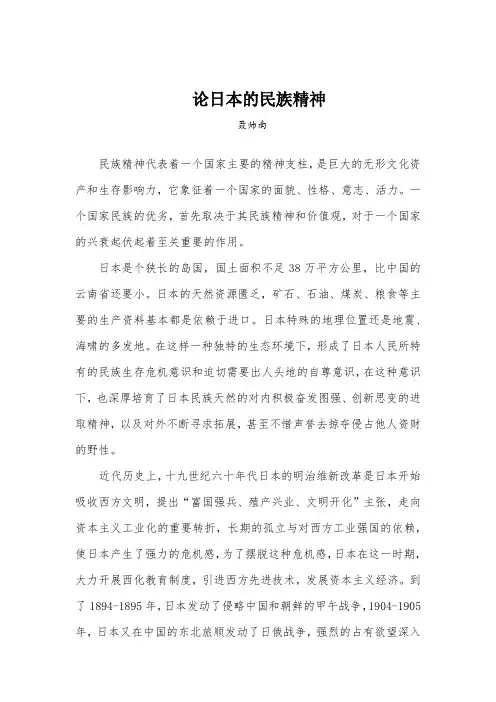 论日本的民族精神
