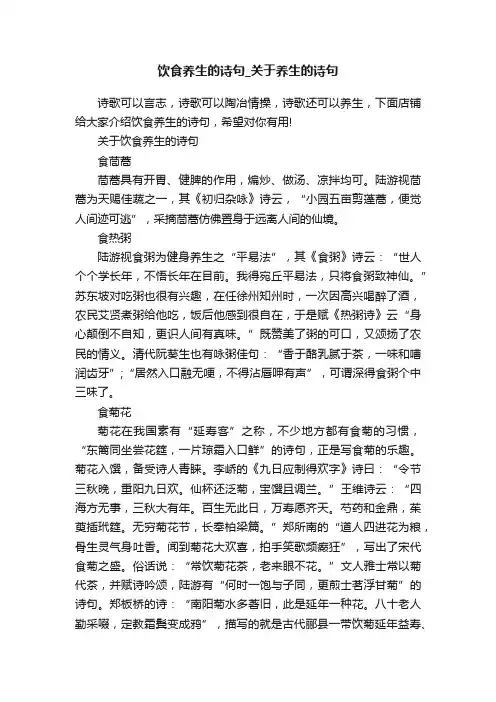 饮食养生的诗句_关于养生的诗句