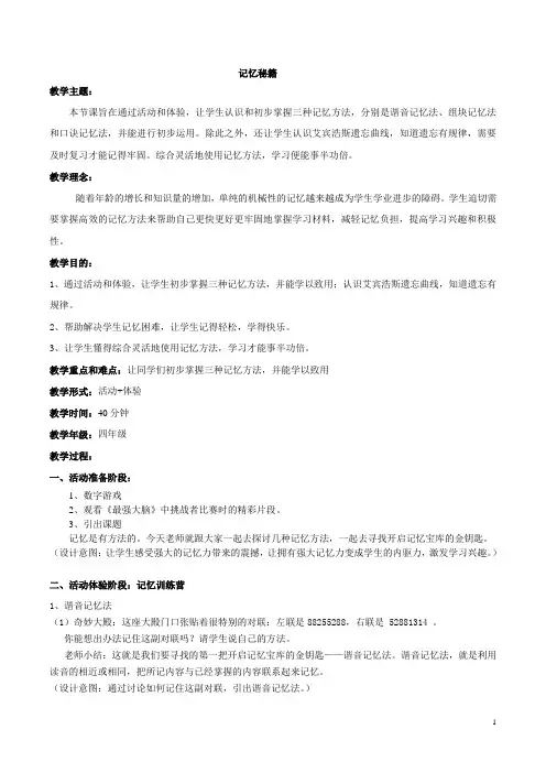 四年级下册心理教案记忆秘籍 教学设计