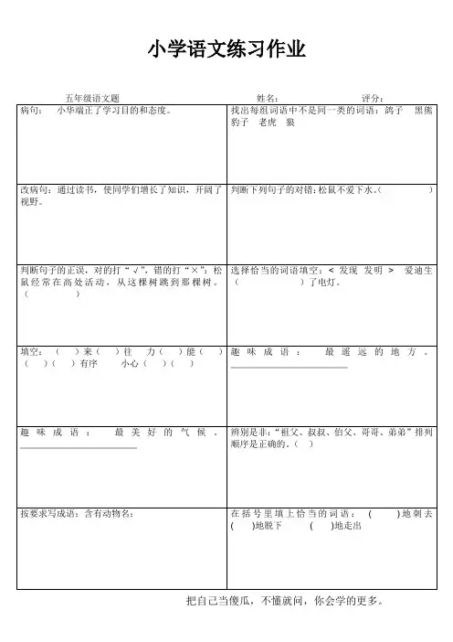小学语文每日一练(五年级) (10)