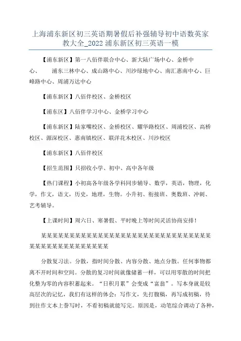 上海浦东新区初三英语期暑假后补强辅导初中语数英家教大全_2022浦东新区初三英语一模