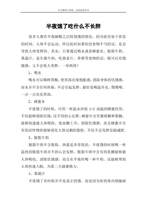 半夜饿了吃什么不长胖