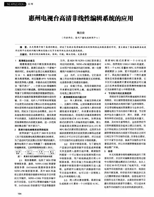 惠州电视台高清非线性编辑系统的应用