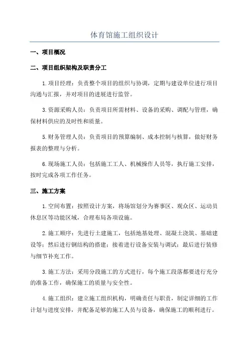 体育馆施工组织设计