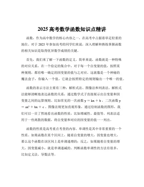 2025高考数学函数知识点精讲