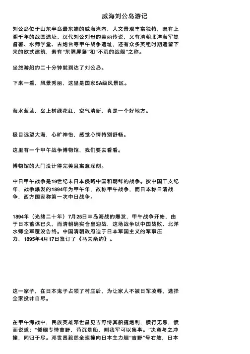 威海刘公岛游记