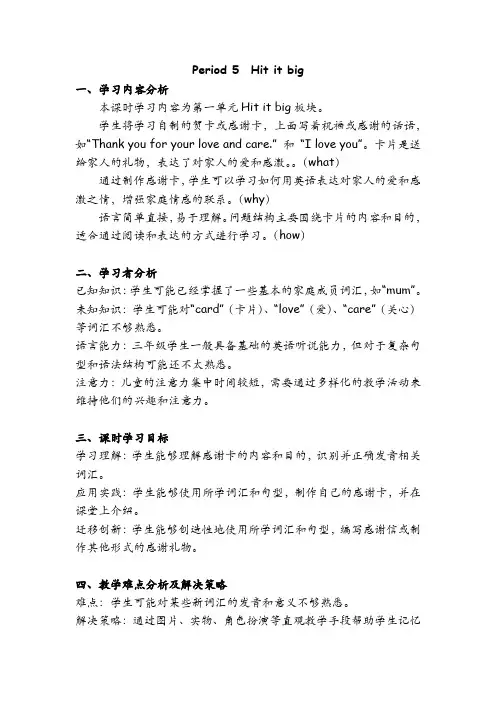 2024新版英语外研三上-Unit 5 Lesson 5 Hit it big360