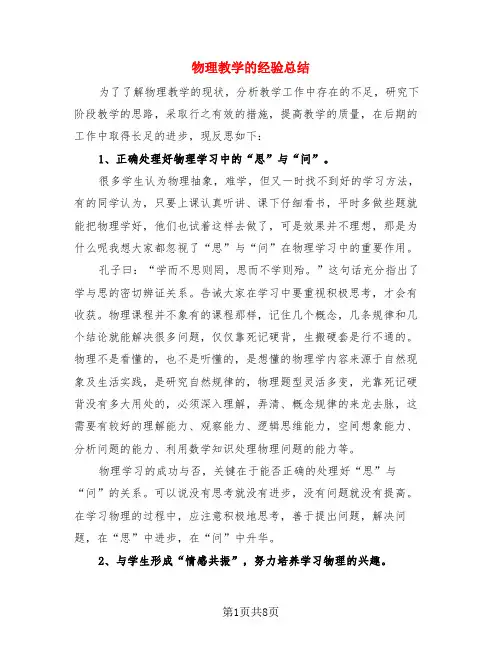 物理教学的经验总结(3篇)