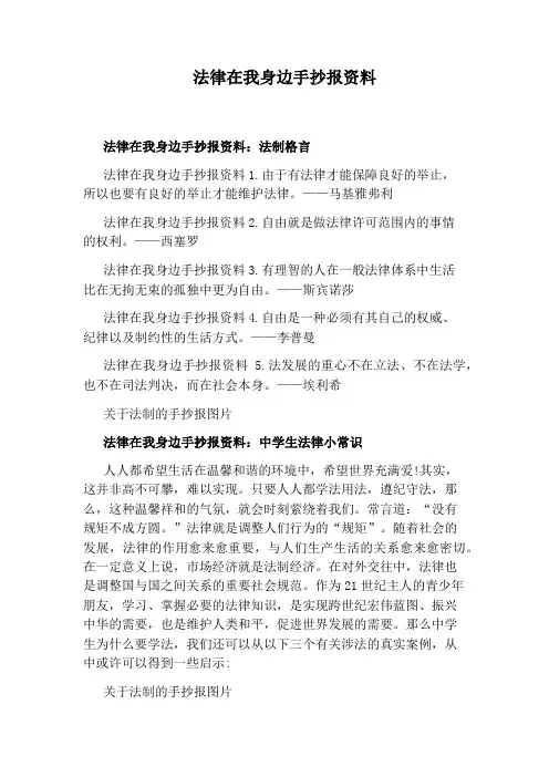 法律在我身边手抄报资料