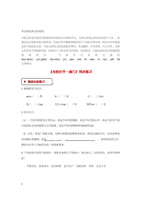 七年级语文上册 第一单元 5《为你打开一扇门》练习 苏教版