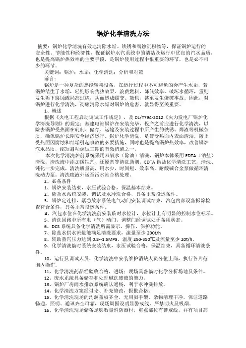 锅炉化学清洗方法