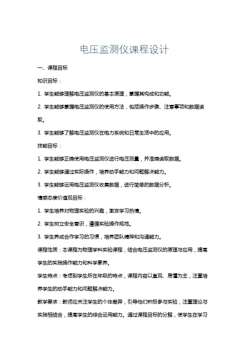 电压监测仪课程设计