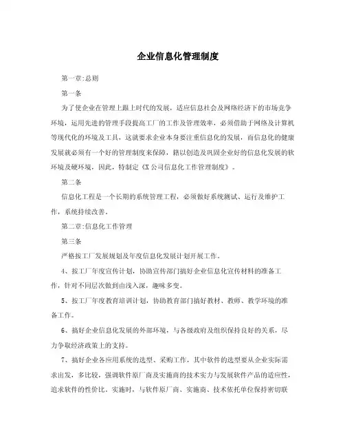企业信息化管理制度.doc