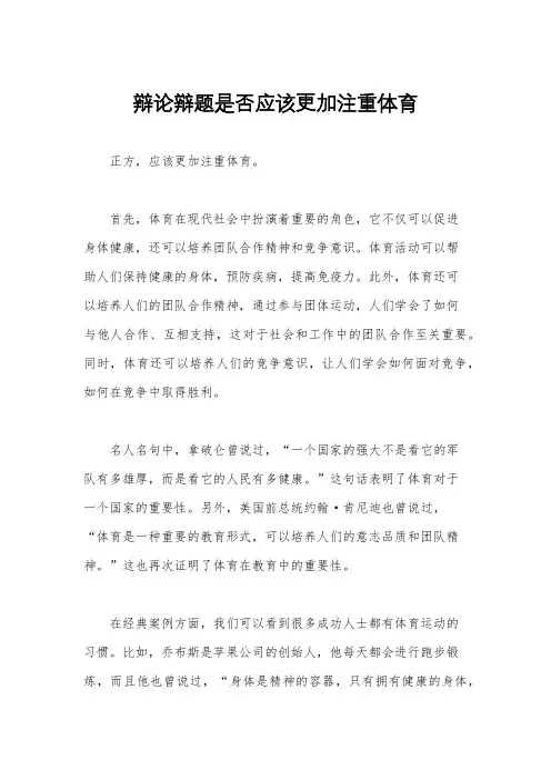 辩论辩题是否应该更加注重体育