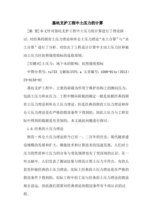 基坑支护工程中土压力的计算