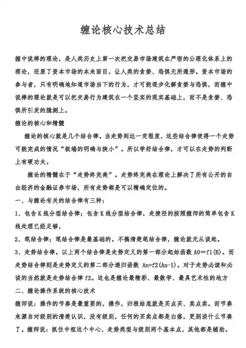 缠论核心技术总结