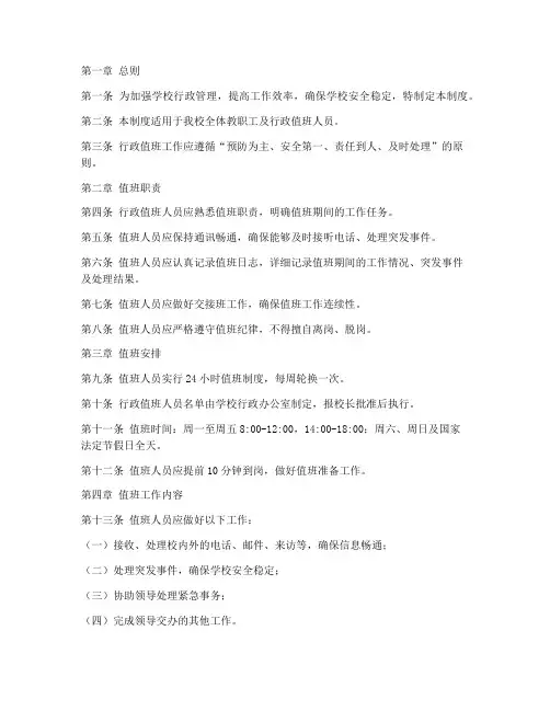 学校行政值班管理制度
