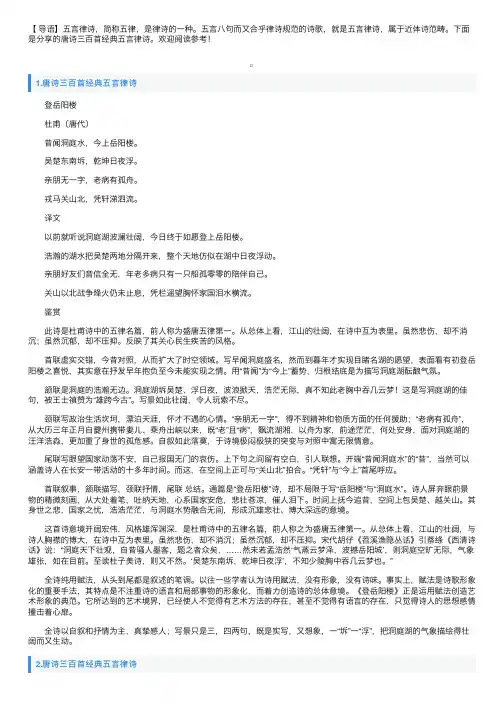唐诗三百首经典五言律诗