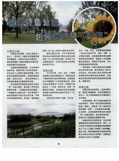 世博特色公园城市独特的“绿肺”