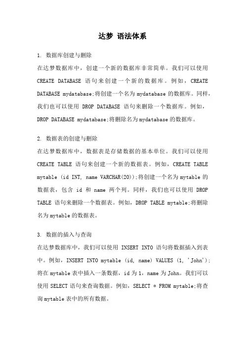 达梦 语法体系