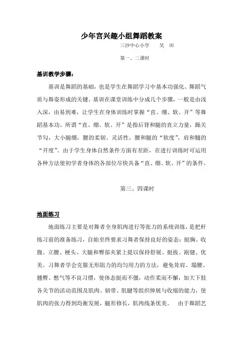 少年宫兴趣小组舞蹈教案