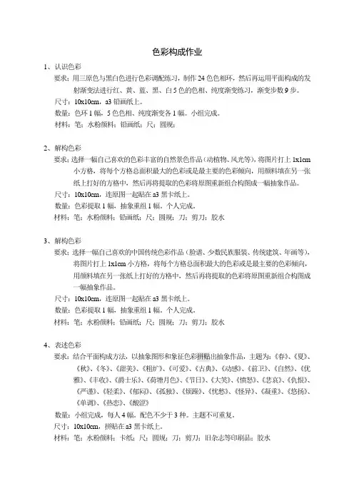 色彩构成作业