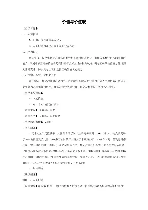 教学设计4：12.1 价值与价值观