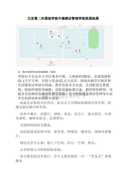 北京第二外国语学院中瑞酒店管理学院校园地图