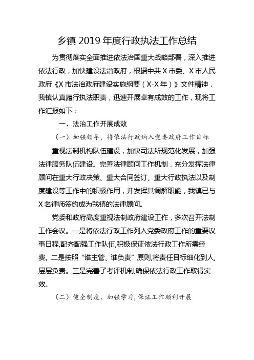 乡镇2019年度行政执法工作总结