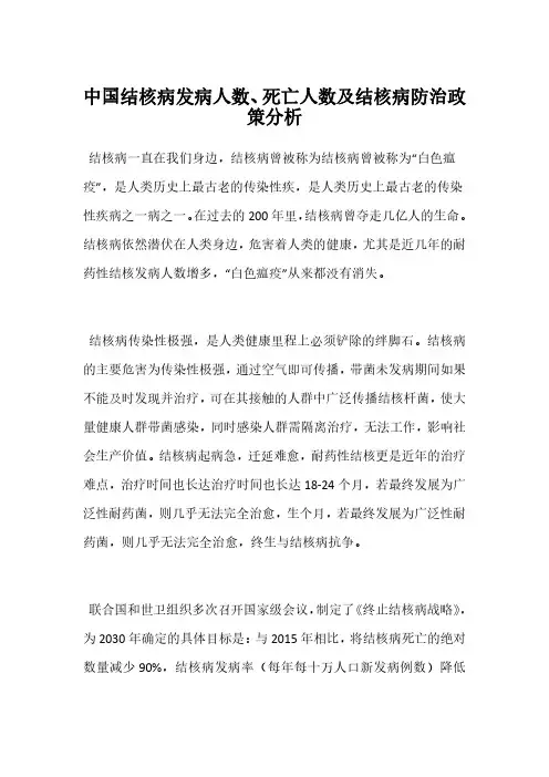 中国结核病发病人数、死亡人数及结核病防治政策分析
