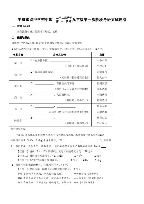 浙江省宁波市宁海重点中学2023-2024学年九年级上学期语文期中试卷(含答案)