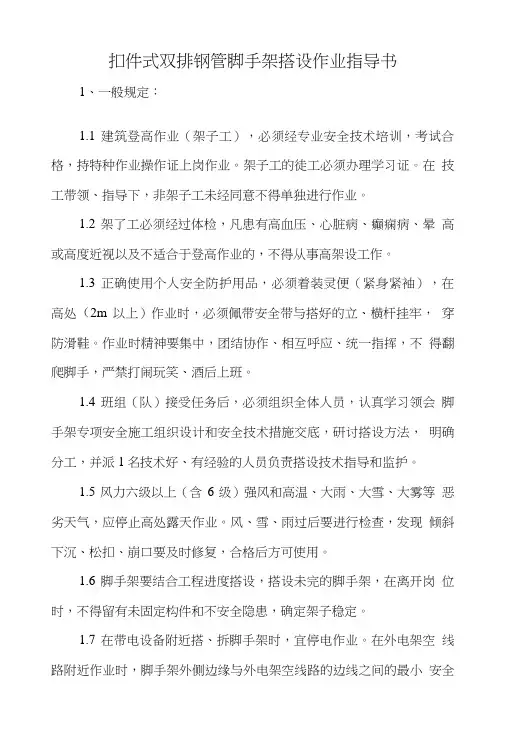 扣件式双排钢管脚手架搭设作业指导书.doc
