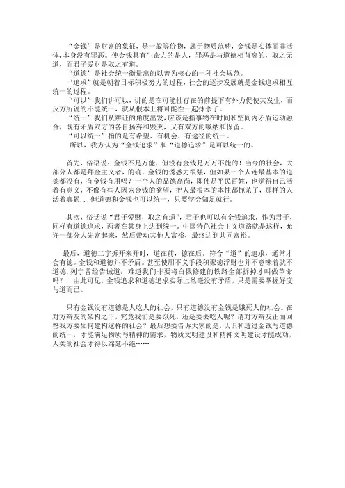 金钱追求和道德追求可以统一正方一辩