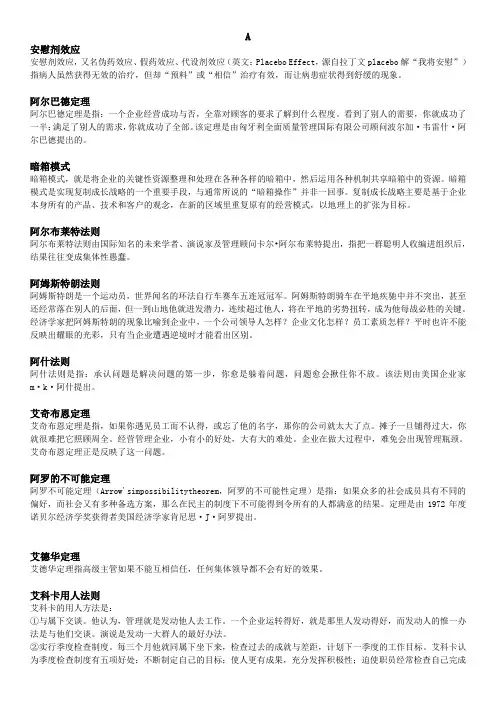 各种效应定理