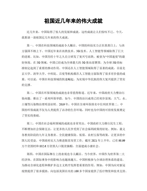 祖国近几年来的伟大成就
