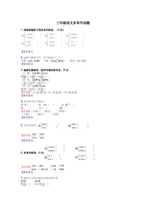 三年级语文多音字试题
