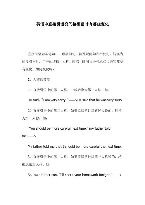 英语中直接引语变间接引语时有哪些变化