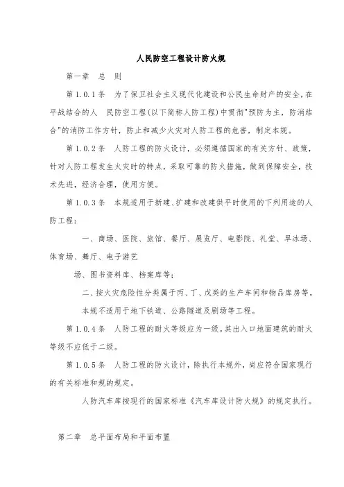 人民防空工程设计防火规范标准