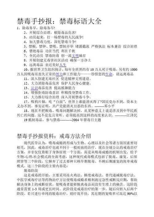 禁毒手抄报