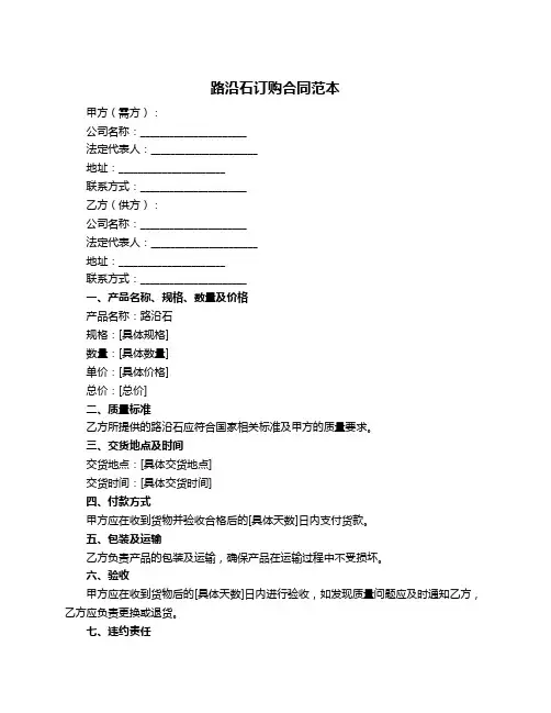 路沿石订购合同范本