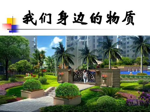 《我们身边的物质》物质的变化PPT课件四
