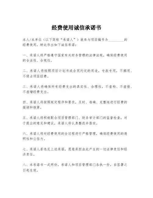 经费使用诚信承诺书